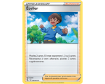 Écolier - 238/264 - Carte Dresseur Peu Commune Reverse - Épée et Bouclier - Poing de Fusion